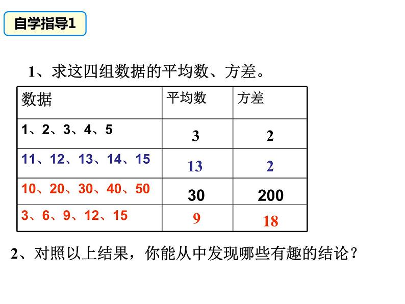 6.4第2课时数据的离散程度-北师大版八年级数学上册课件03