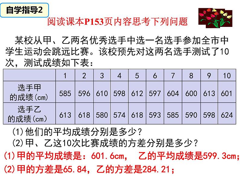 6.4第2课时数据的离散程度-北师大版八年级数学上册课件07