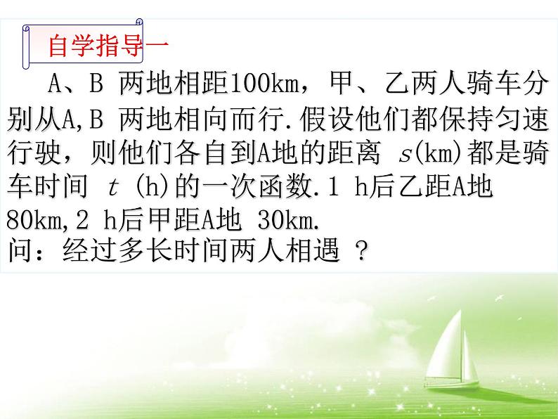 5.7用二元一次方程组确定一次函数表达式-北师大版八年级数学上册课件第2页