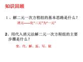 5.2.2求解二元一次方程组-北师大版八年级数学上册课件