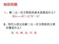 数学第五章 二元一次方程组2 求解二元一次方程组图文课件ppt