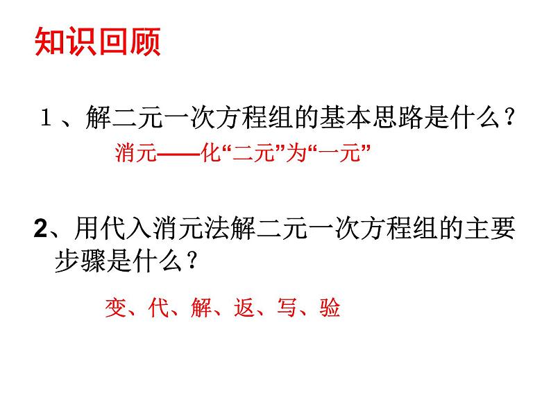 5.2.2求解二元一次方程组-北师大版八年级数学上册课件01