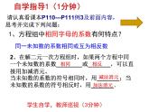 5.2.2求解二元一次方程组-北师大版八年级数学上册课件