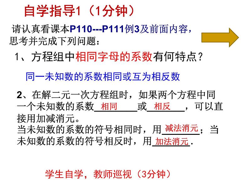 5.2.2求解二元一次方程组-北师大版八年级数学上册课件03