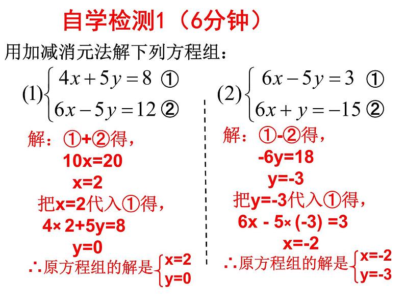 5.2.2求解二元一次方程组-北师大版八年级数学上册课件04