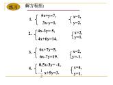 5.2.2求解二元一次方程组-北师大版八年级数学上册课件