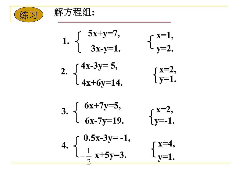 5.2.2求解二元一次方程组-北师大版八年级数学上册课件05