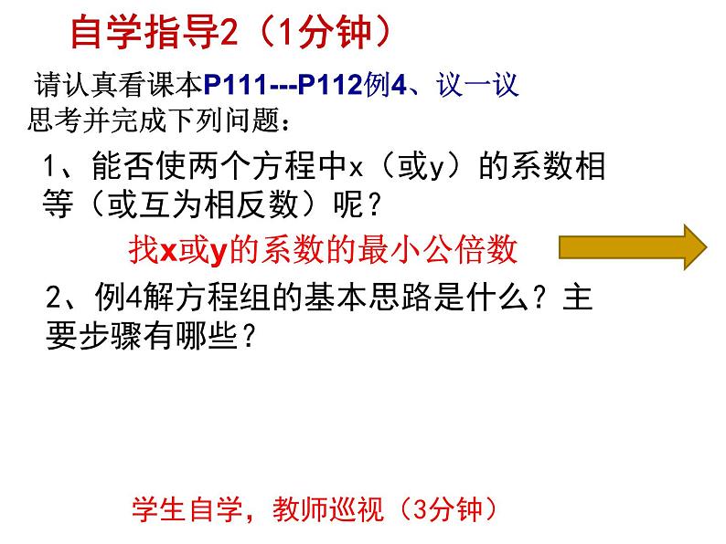 5.2.2求解二元一次方程组-北师大版八年级数学上册课件06