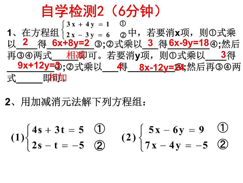 5.2.2求解二元一次方程组-北师大版八年级数学上册课件07