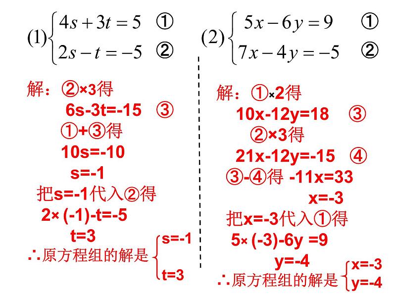 5.2.2求解二元一次方程组-北师大版八年级数学上册课件08