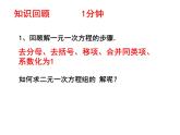 5.2.1求解二元一次方程组-北师大版八年级数学上册课件