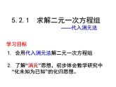 5.2.1求解二元一次方程组-北师大版八年级数学上册课件
