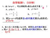5.2.1求解二元一次方程组-北师大版八年级数学上册课件