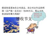5.4 应用二元一次方程组——增收节支-北师大版八年级数学上册课件