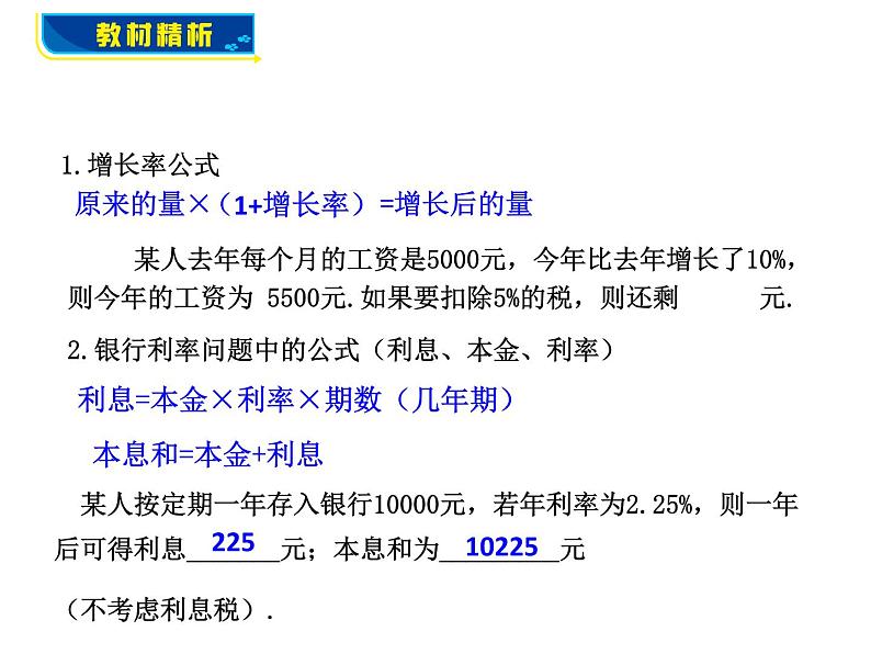 5.4 应用二元一次方程组——增收节支-北师大版八年级数学上册课件04