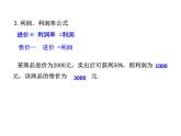 5.4 应用二元一次方程组——增收节支-北师大版八年级数学上册课件