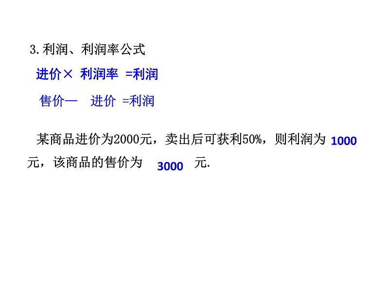 5.4 应用二元一次方程组——增收节支-北师大版八年级数学上册课件05