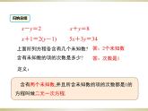 5.1  认识二元一次方程组-北师大版八年级数学上册课件