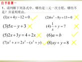 5.1  认识二元一次方程组-北师大版八年级数学上册课件