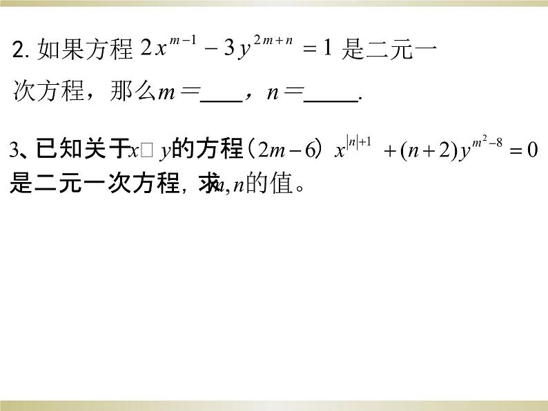 5.1  认识二元一次方程组-北师大版八年级数学上册课件第5页