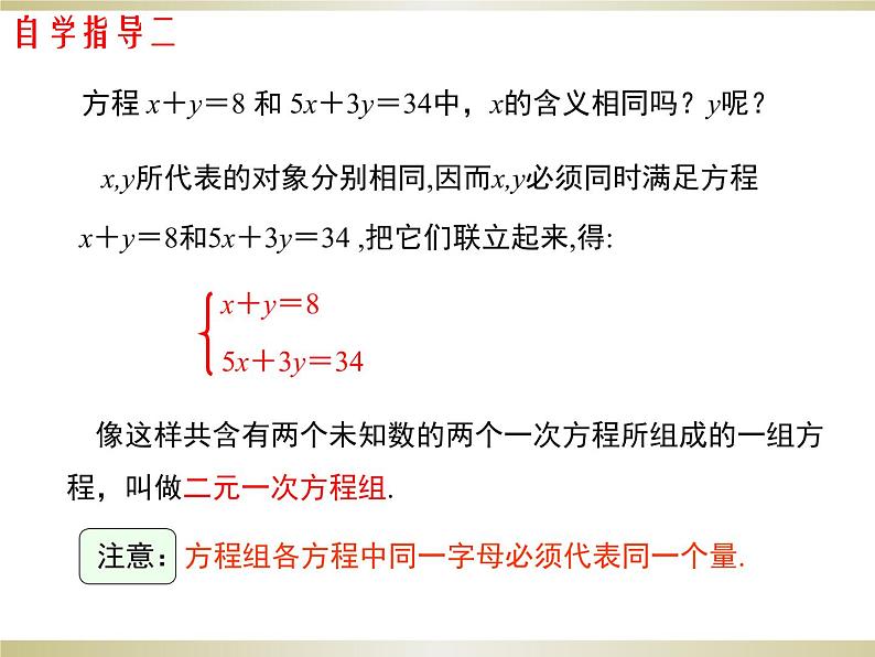 5.1  认识二元一次方程组-北师大版八年级数学上册课件第6页