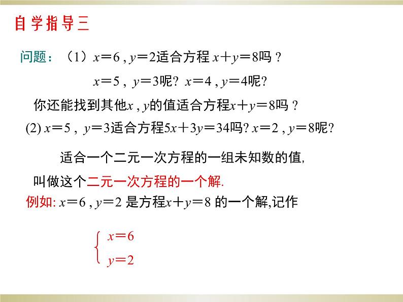 5.1  认识二元一次方程组-北师大版八年级数学上册课件第8页