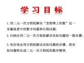 5.5应用二元一次方程组《里程碑上的数》-北师大版八年级数学上册课件