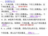 5.5应用二元一次方程组《里程碑上的数》-北师大版八年级数学上册课件