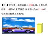 5.5应用二元一次方程组《里程碑上的数》-北师大版八年级数学上册课件