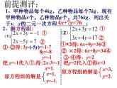 5.3应用二元一次方程组——鸡兔同笼-北师大版八年级数学上册课件