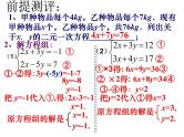 5.3应用二元一次方程组——鸡兔同笼-北师大版八年级数学上册课件