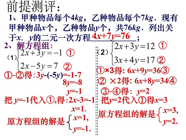 5.3应用二元一次方程组——鸡兔同笼-北师大版八年级数学上册课件02