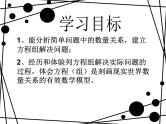 5.3应用二元一次方程组——鸡兔同笼-北师大版八年级数学上册课件