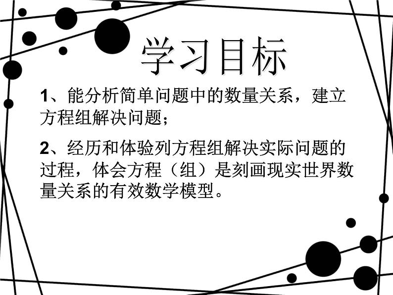 5.3应用二元一次方程组——鸡兔同笼-北师大版八年级数学上册课件03