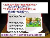 5.3应用二元一次方程组——鸡兔同笼-北师大版八年级数学上册课件