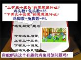 5.3应用二元一次方程组——鸡兔同笼-北师大版八年级数学上册课件