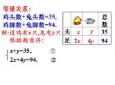 5.3应用二元一次方程组——鸡兔同笼-北师大版八年级数学上册课件