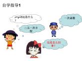 5.6 二元一次方程与一次函数-北师大版八年级数学上册课件