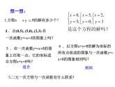 5.6 二元一次方程与一次函数-北师大版八年级数学上册课件