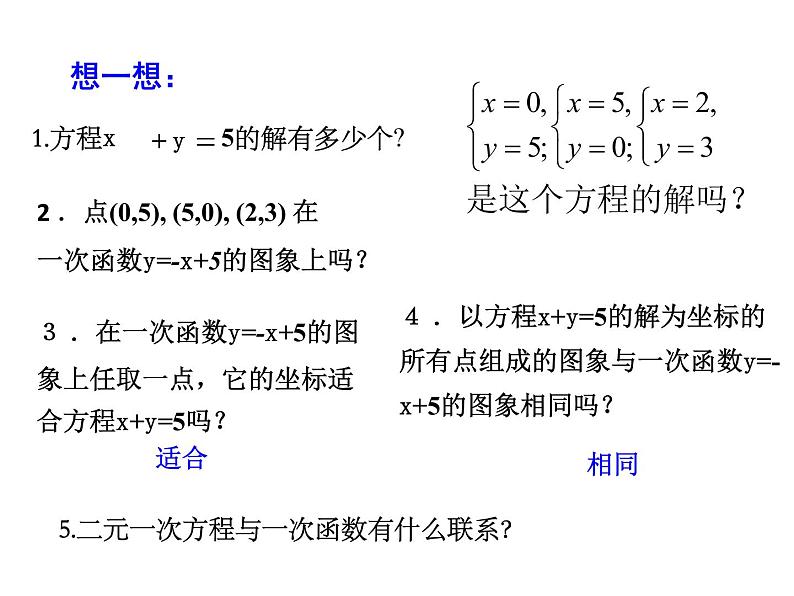 5.6 二元一次方程与一次函数-北师大版八年级数学上册课件04