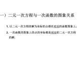 5.6 二元一次方程与一次函数-北师大版八年级数学上册课件