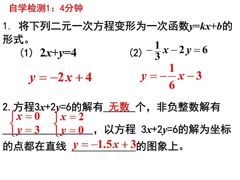 5.6 二元一次方程与一次函数-北师大版八年级数学上册课件07