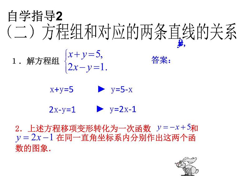 5.6 二元一次方程与一次函数-北师大版八年级数学上册课件08