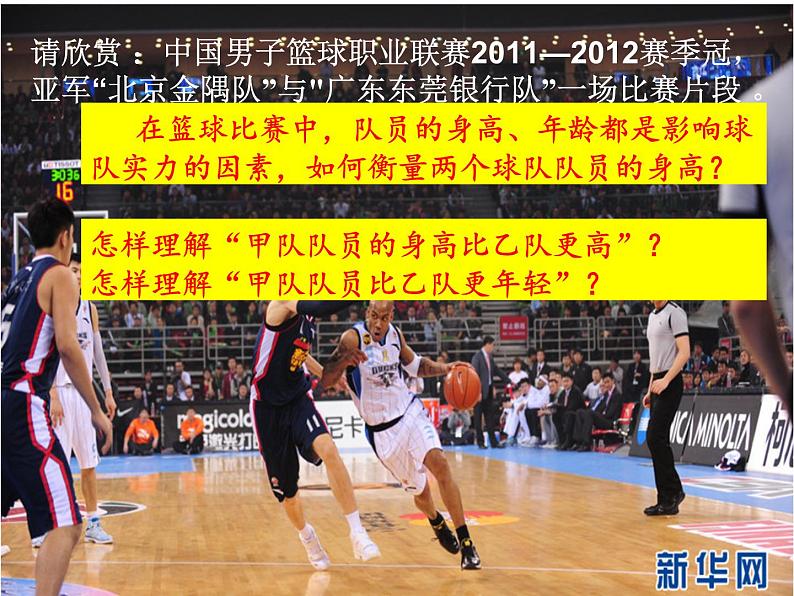 6.1.1平均数-北师大版八年级数学上册课件第3页