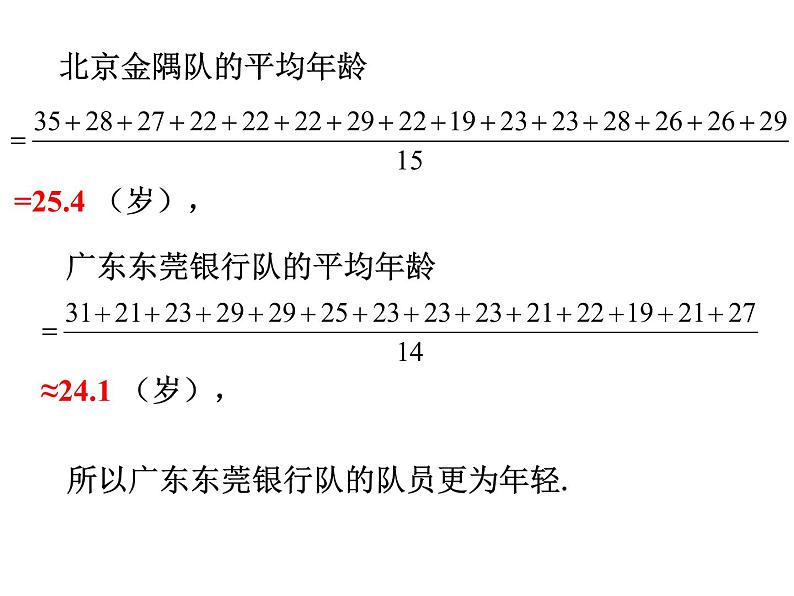 6.1.1平均数-北师大版八年级数学上册课件第5页