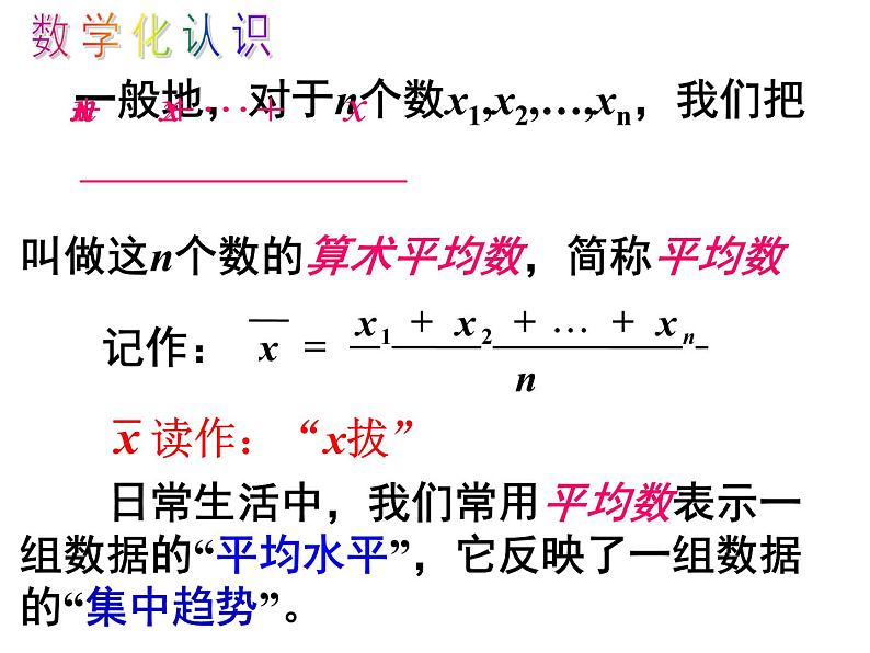 6.1.1平均数-北师大版八年级数学上册课件第6页