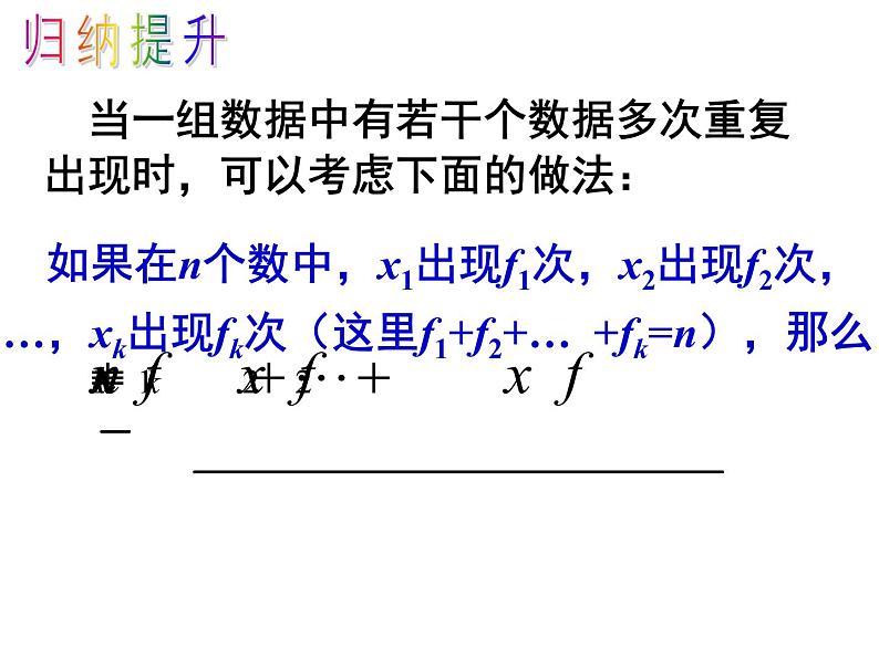 6.1.1平均数-北师大版八年级数学上册课件第8页