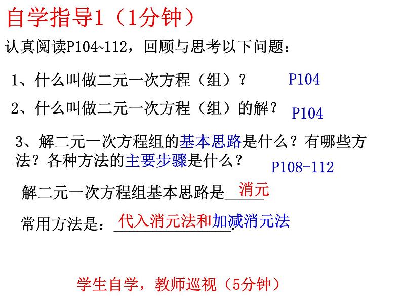 第5章 二元一次方程组复习-北师大版八年级数学上册课件第2页