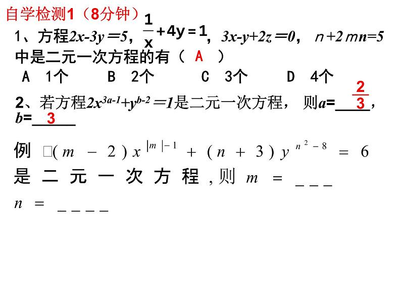 第5章 二元一次方程组复习-北师大版八年级数学上册课件第3页