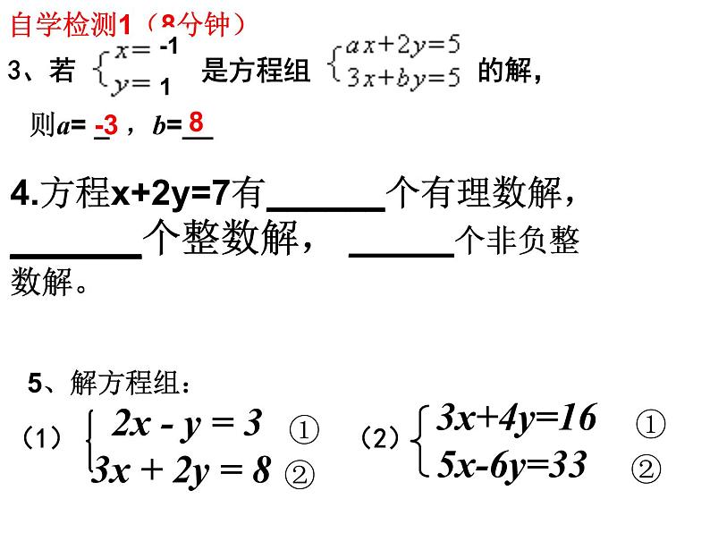 第5章 二元一次方程组复习-北师大版八年级数学上册课件第4页